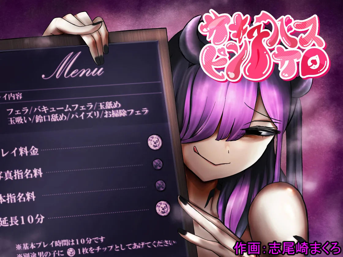 Succubus pin salon~ A story about a hero being captured and reduced to nothing more than a penis to be licked by succubi~ page 1 full