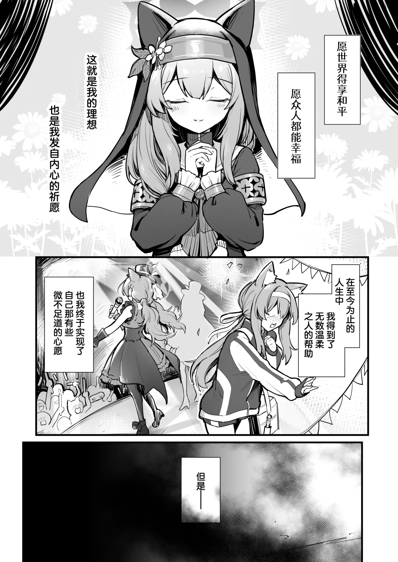 Mari Shokushu Ochi V  | 玛丽触手堕落 V page 5 full