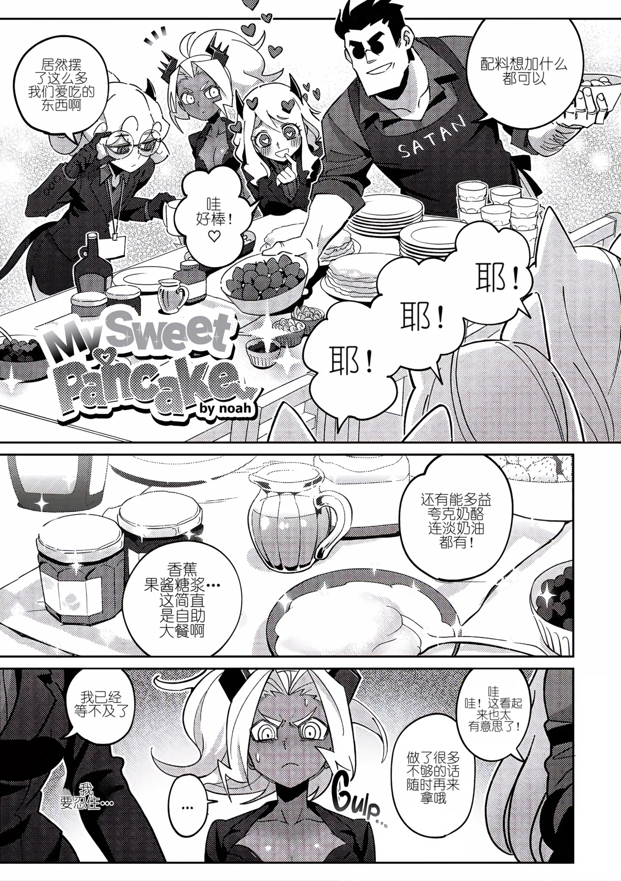 My sweet pancake page 1 full