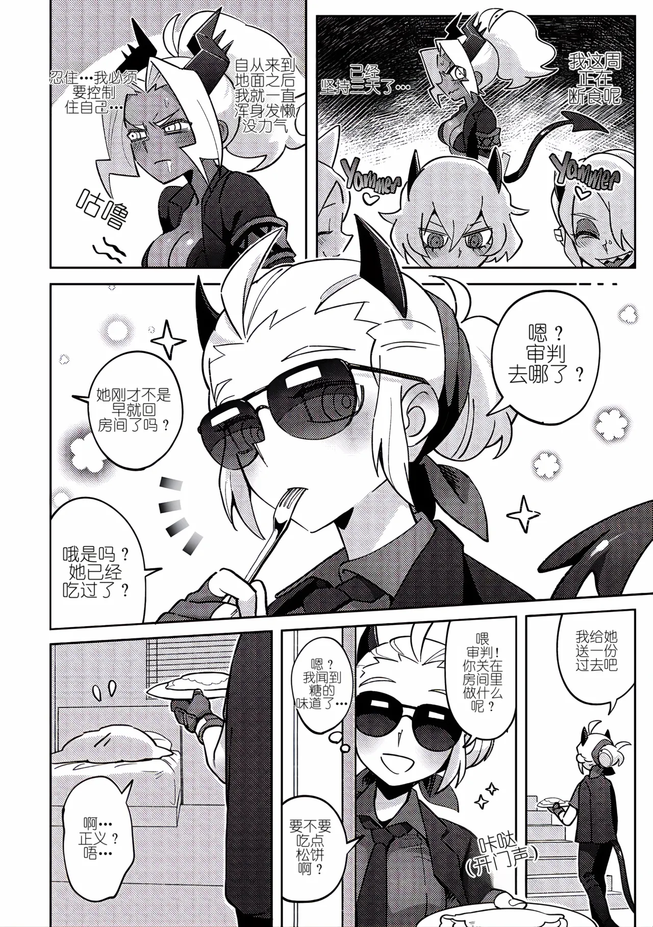 My sweet pancake page 2 full