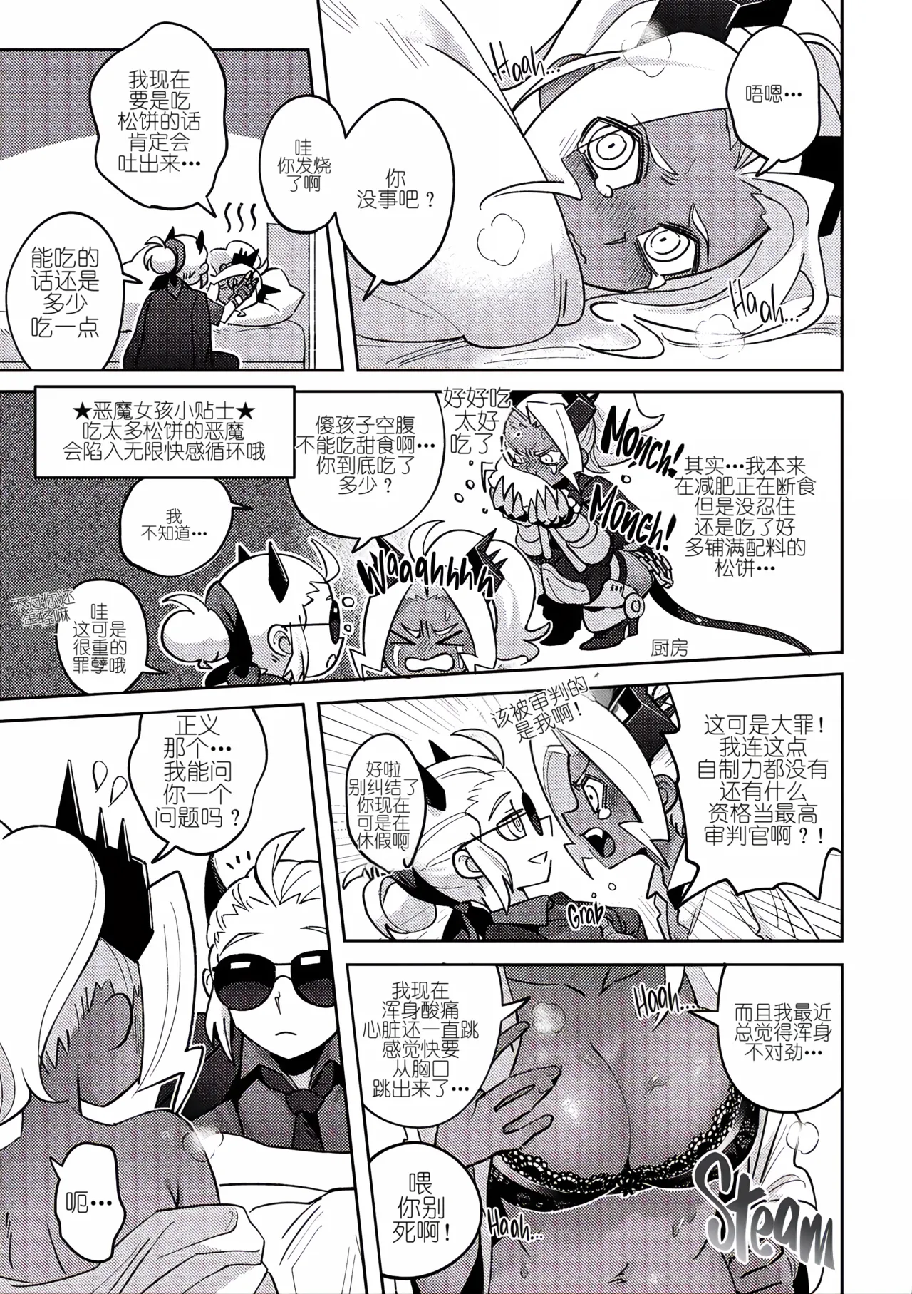My sweet pancake page 3 full