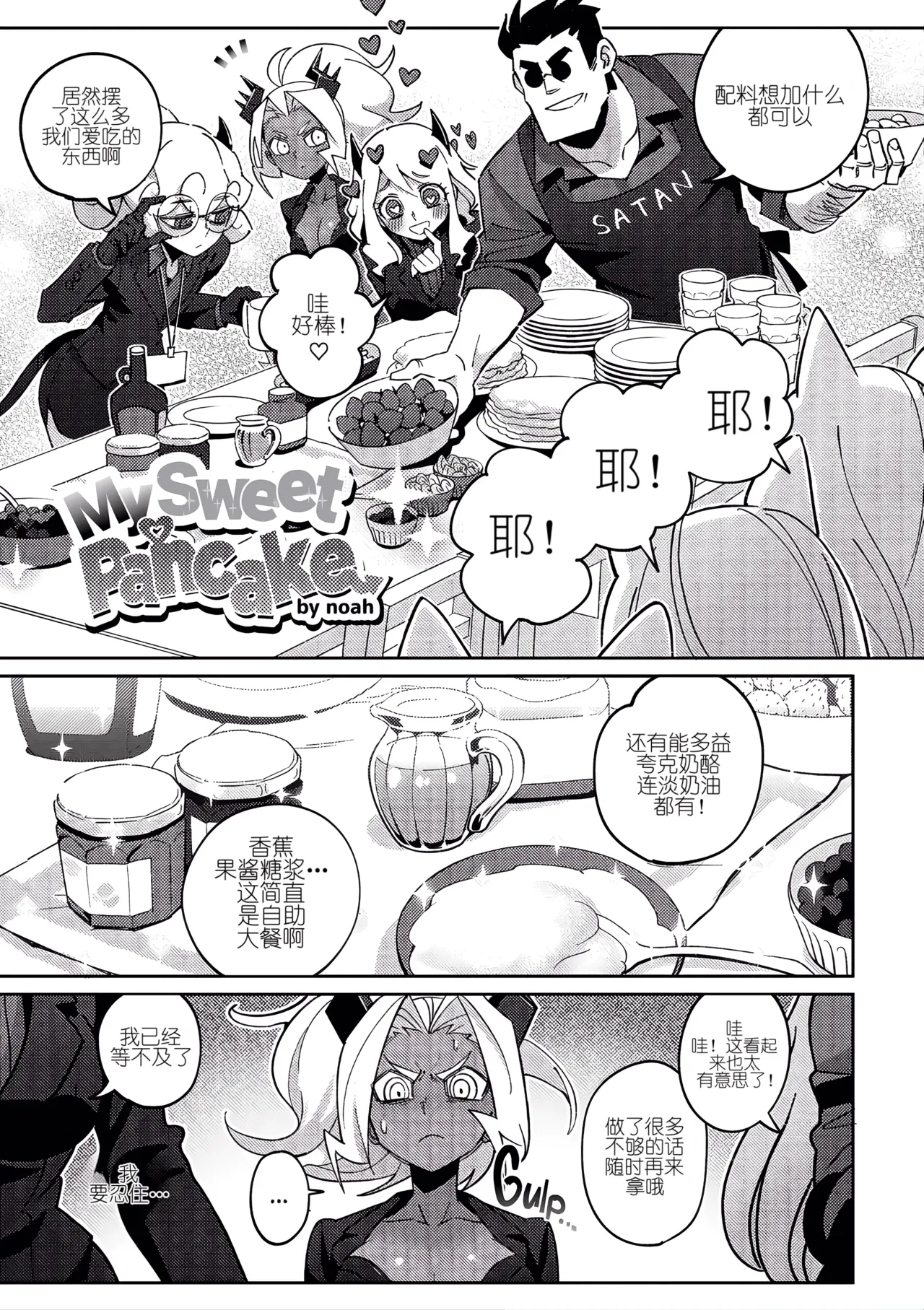My sweet pancake page 6 full