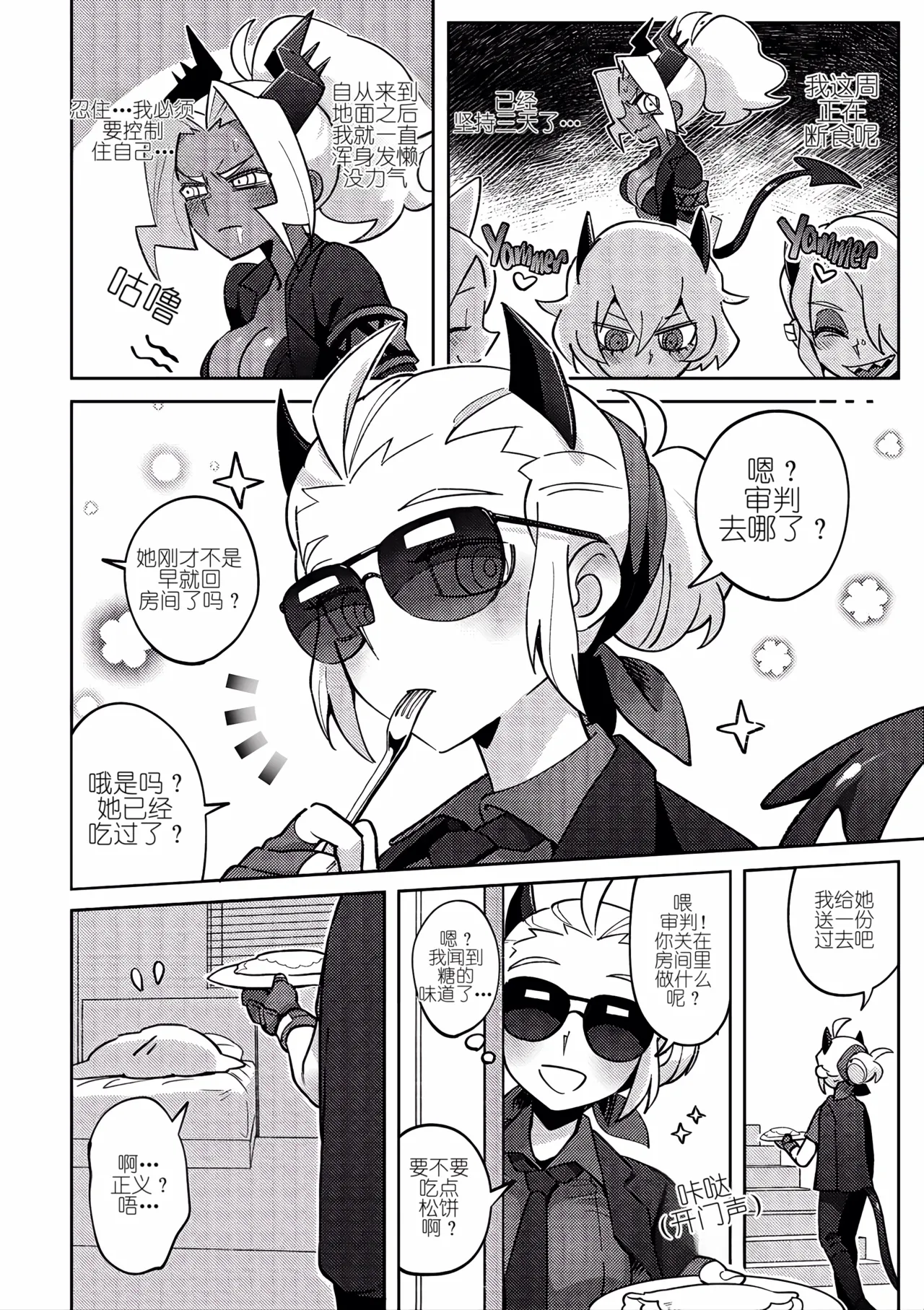 My sweet pancake page 7 full