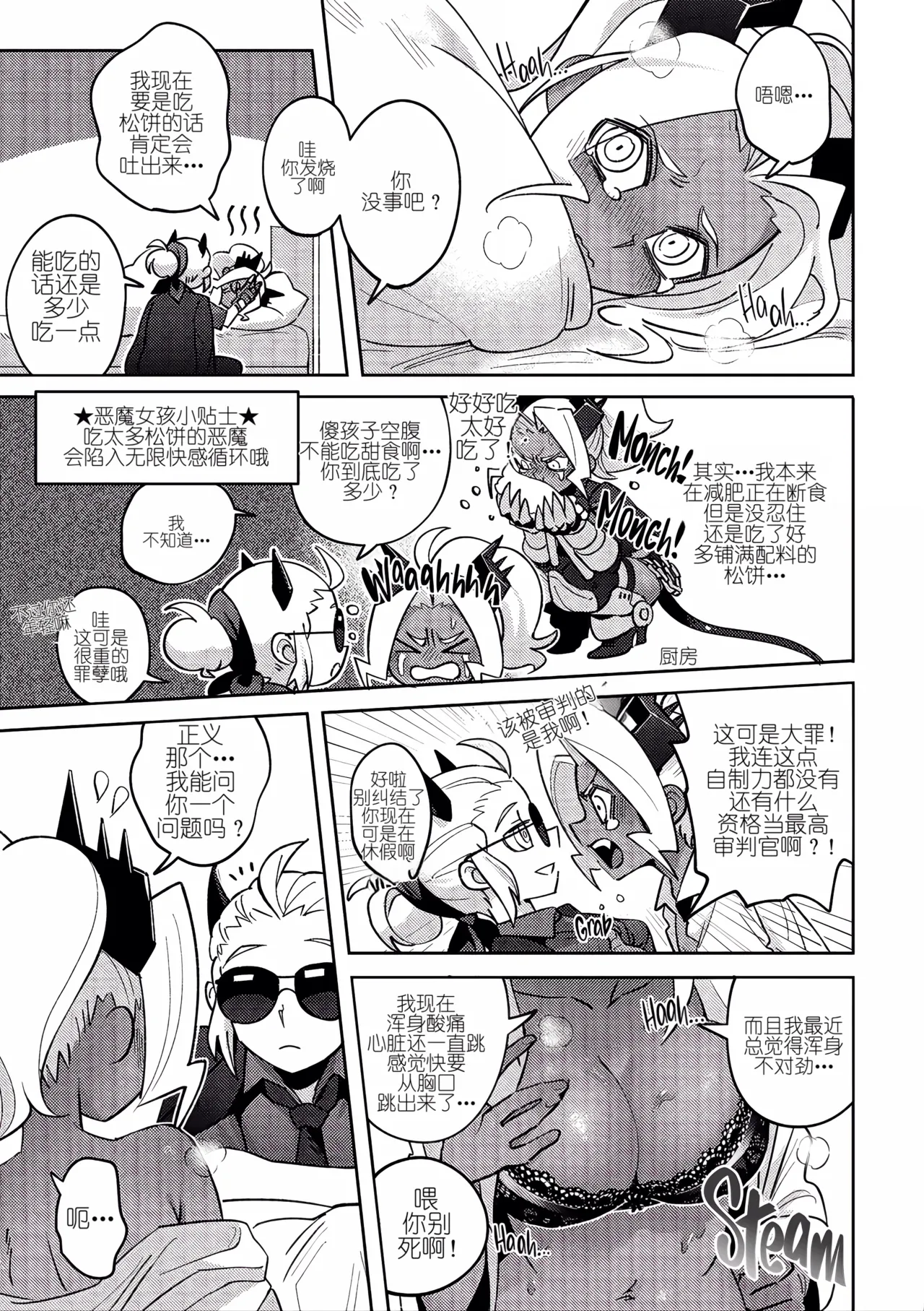 My sweet pancake page 8 full