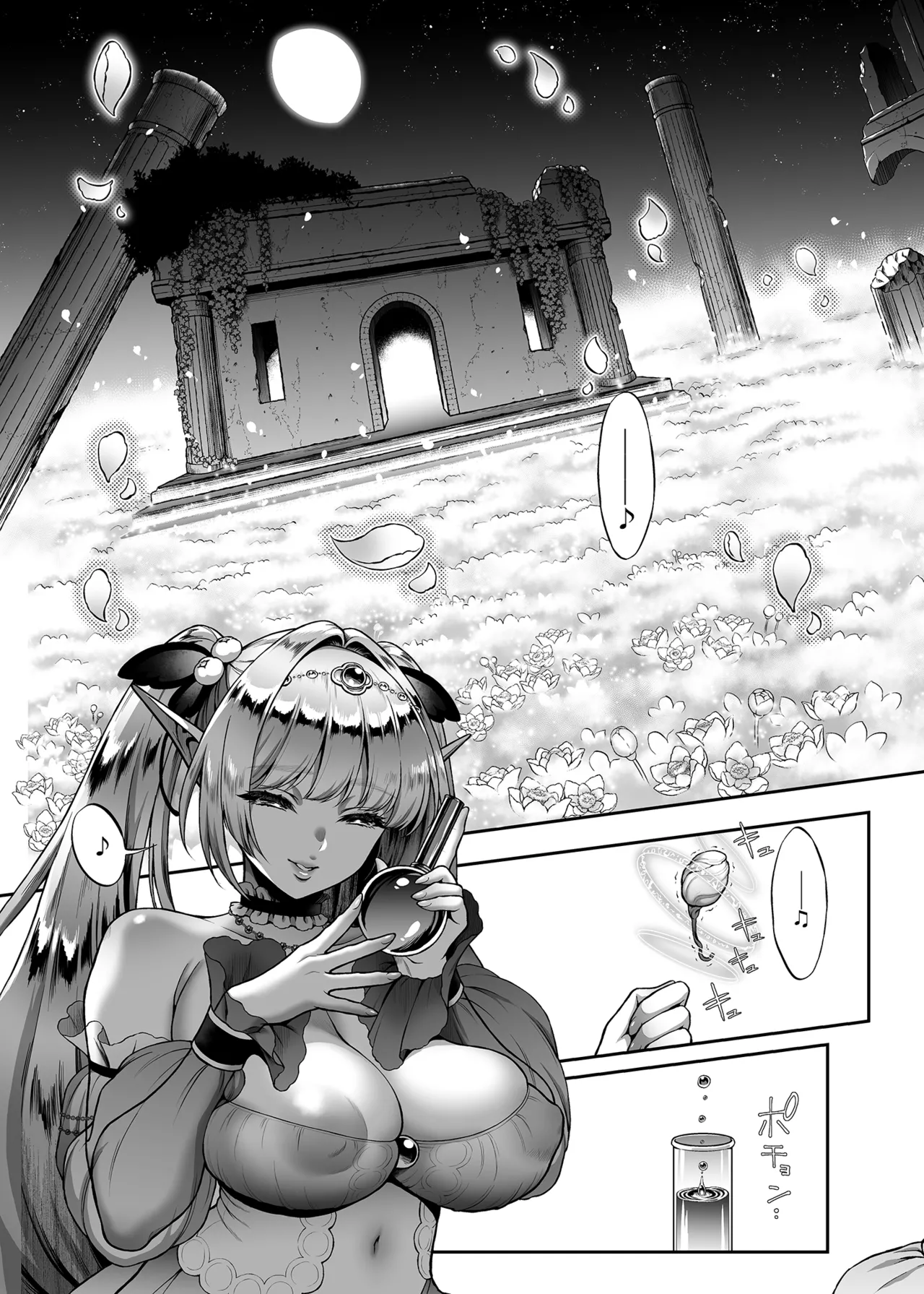 悠久の娼エルフ「夢幻」 page 10 full