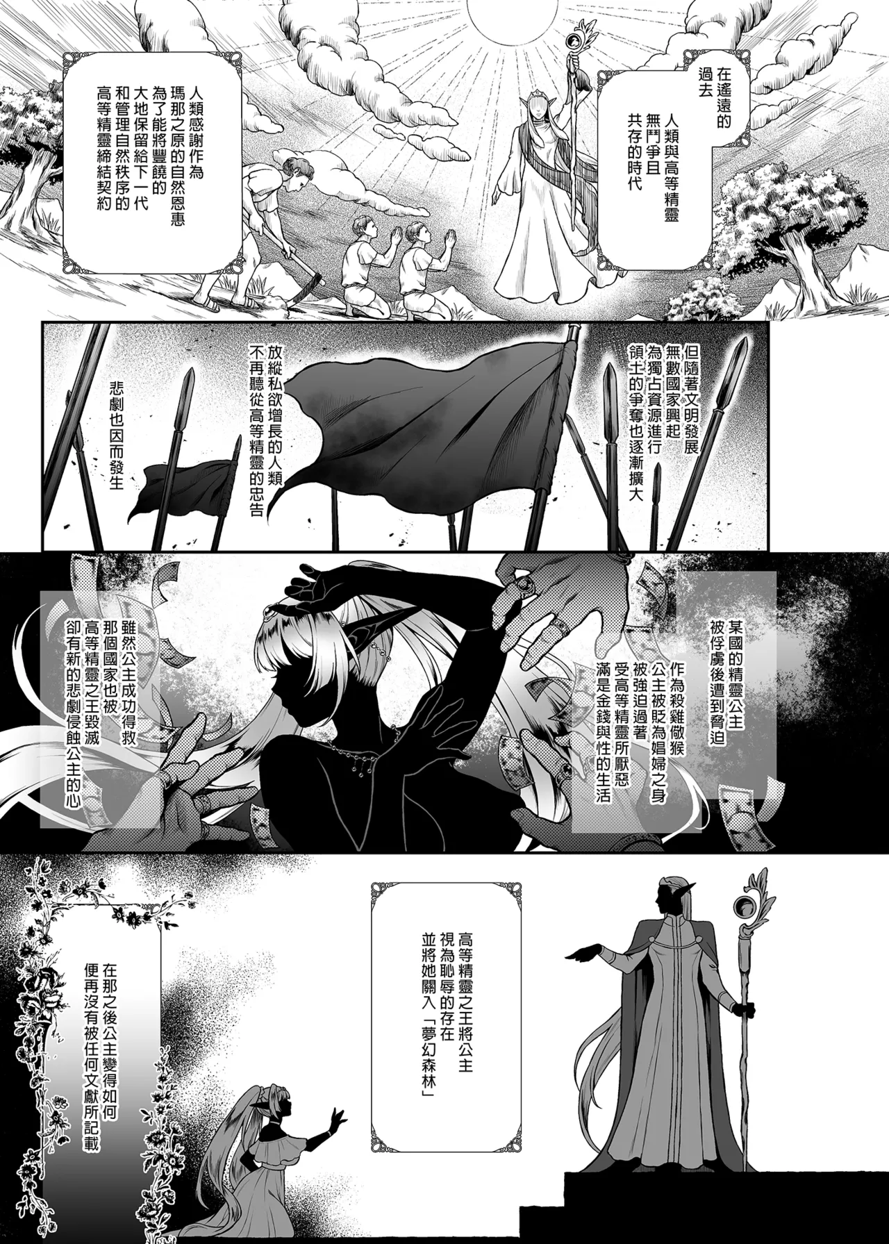 悠久の娼エルフ「夢幻」 page 4 full