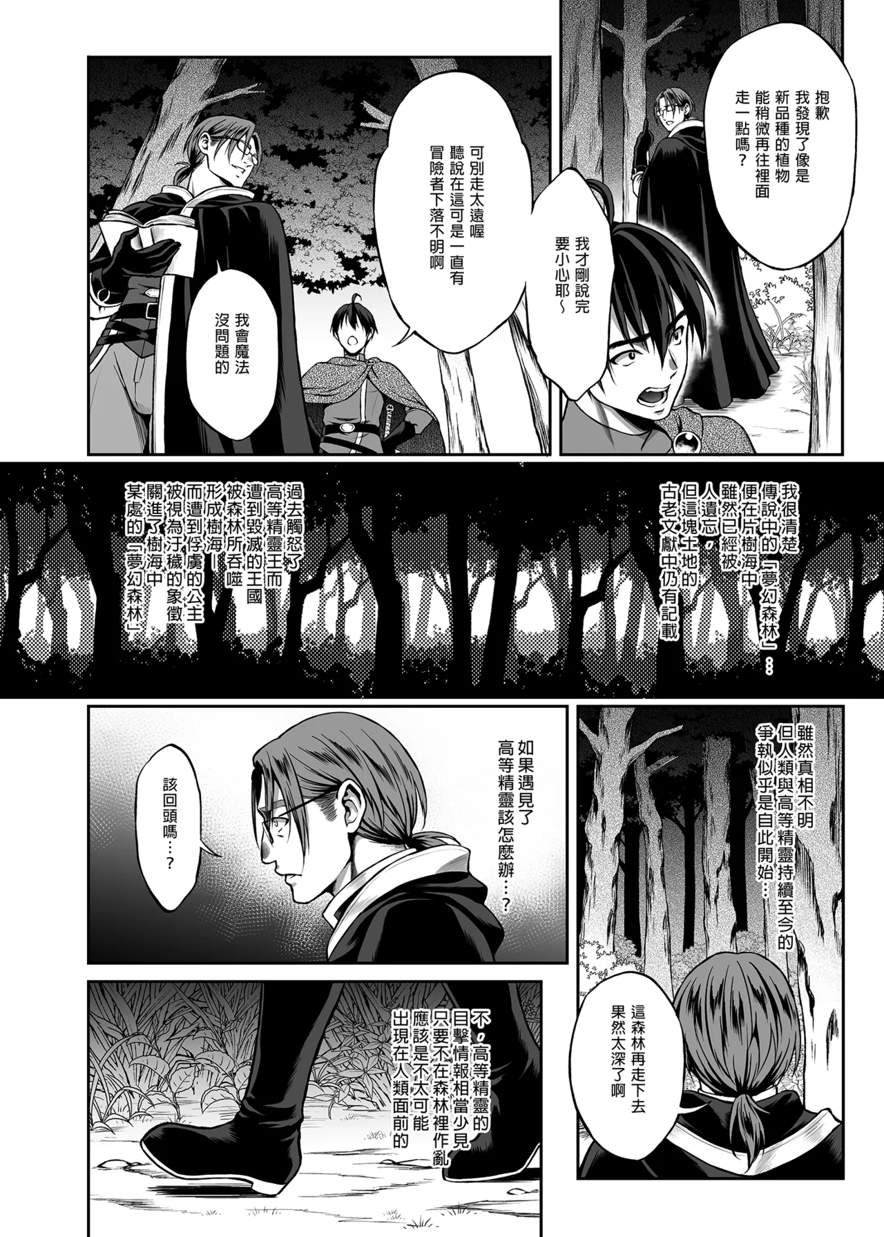 悠久の娼エルフ「夢幻」 page 7 full