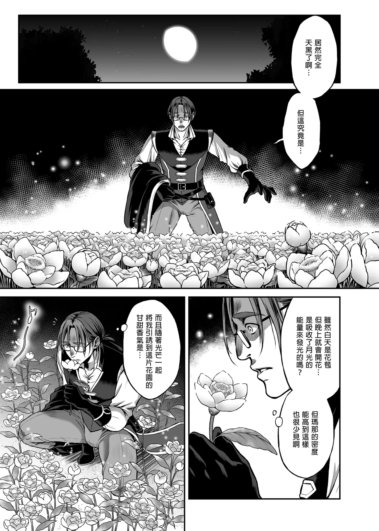悠久の娼エルフ「夢幻」 page 8 full