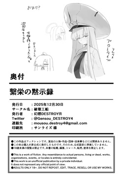 [Hakaikousen (Gensou DESTROYR)] Revelation of Prosperity (Blue Archive) [Digital] — page 22