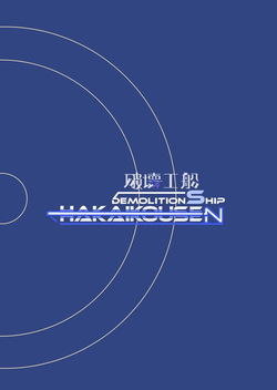 [Hakaikousen (Gensou DESTROYR)] Revelation of Prosperity (Blue Archive) [Digital] — page 24