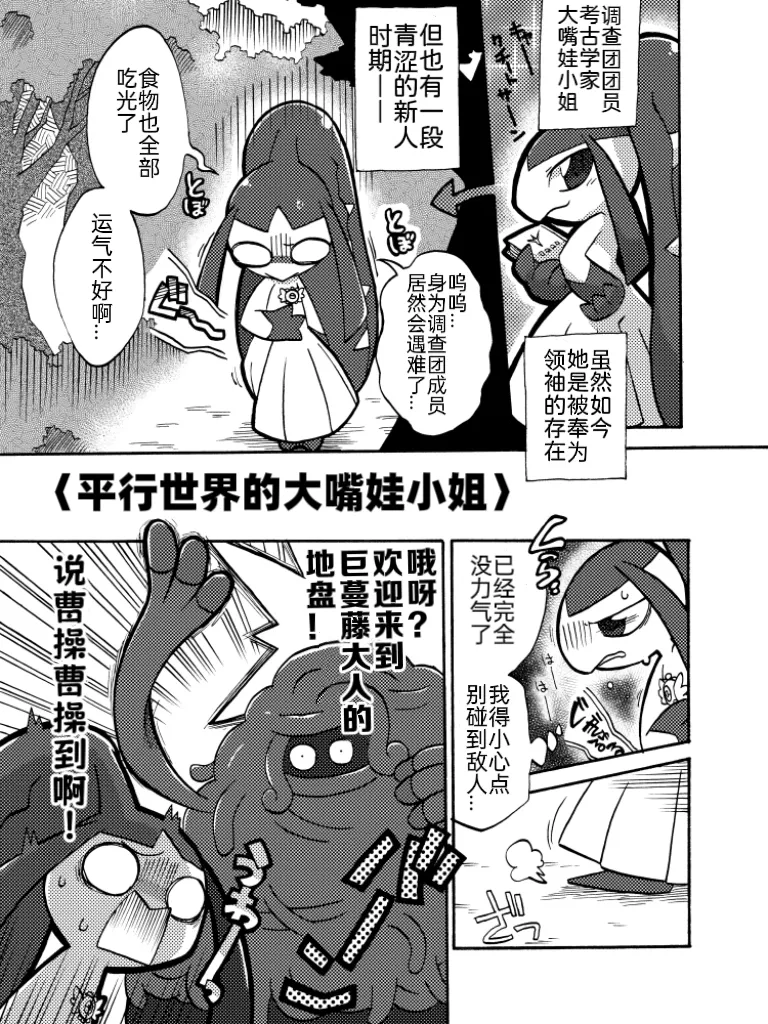【kageyama】被捉弄大嘴娃小姐（Pokemon）｜Ace个人汉化 page 1 full