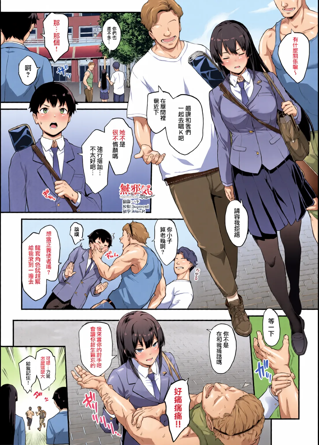 Kendoubu Shushou de Osananajimi no Bijin de Tsuyoi Boku no Kanojo ga, Charao ni Assari Otosareru Wake ga Nai page 1 full