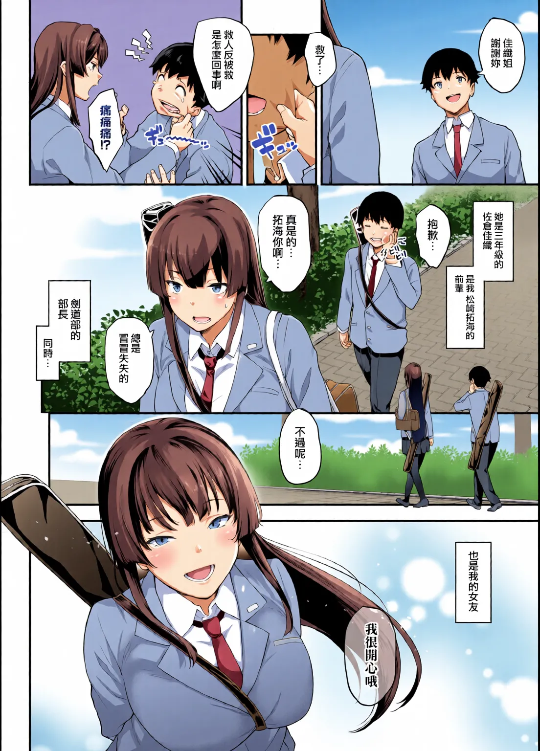Kendoubu Shushou de Osananajimi no Bijin de Tsuyoi Boku no Kanojo ga, Charao ni Assari Otosareru Wake ga Nai page 2 full