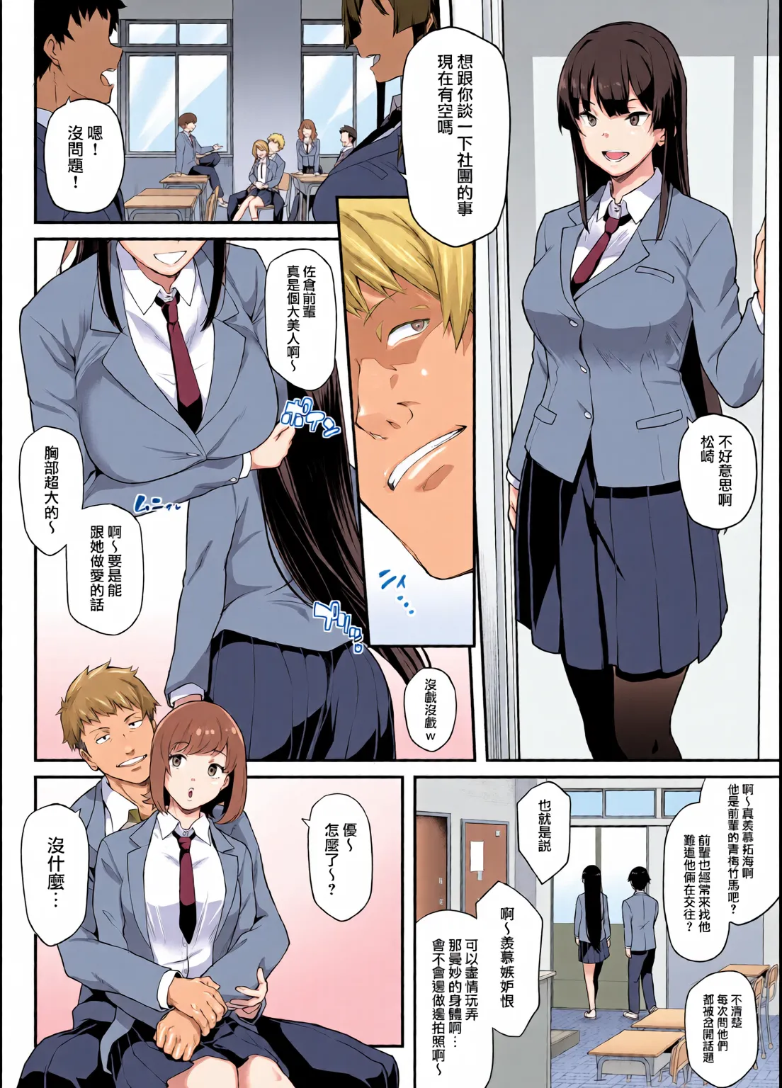 Kendoubu Shushou de Osananajimi no Bijin de Tsuyoi Boku no Kanojo ga, Charao ni Assari Otosareru Wake ga Nai page 4 full