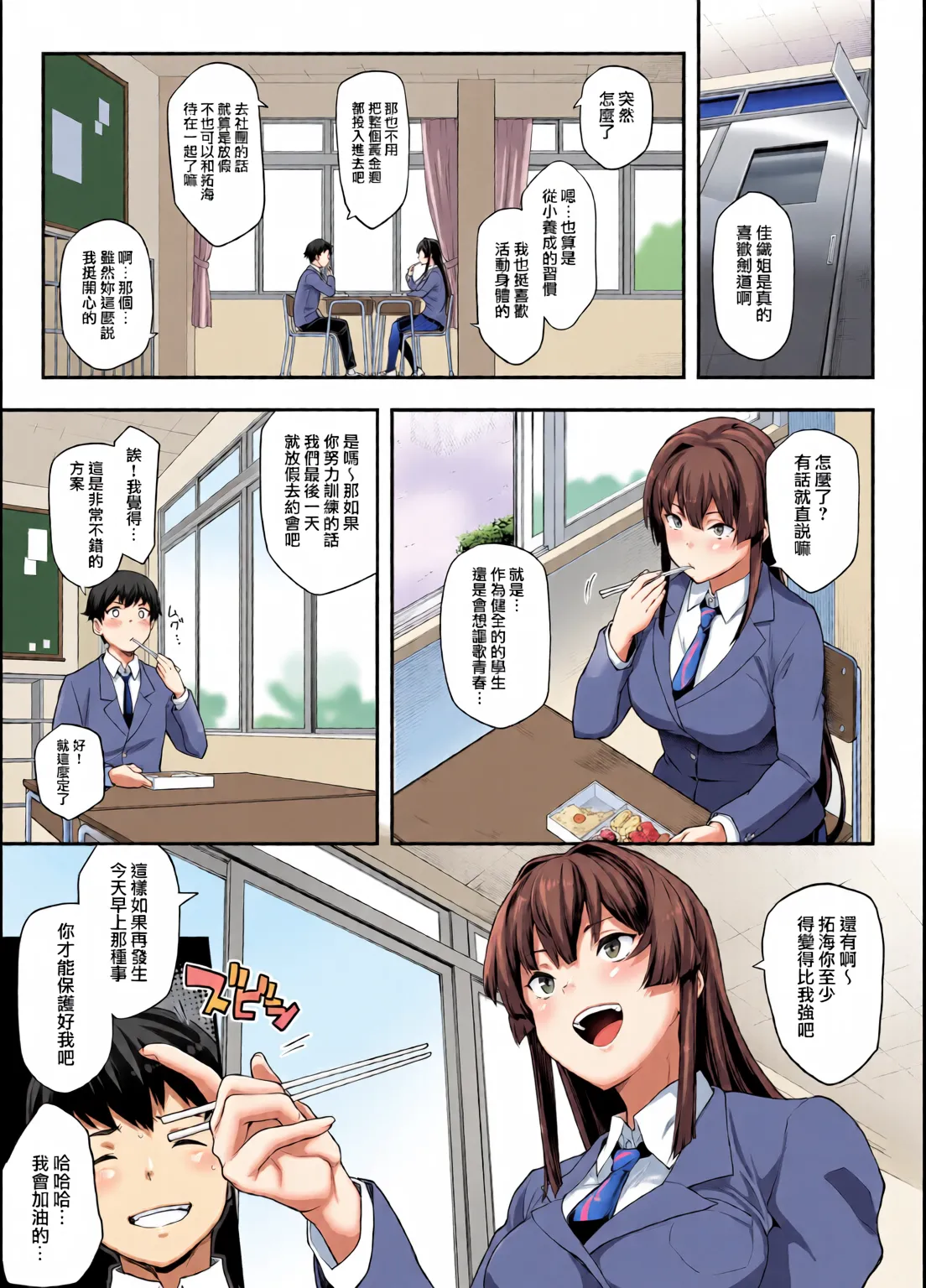 Kendoubu Shushou de Osananajimi no Bijin de Tsuyoi Boku no Kanojo ga, Charao ni Assari Otosareru Wake ga Nai page 5 full