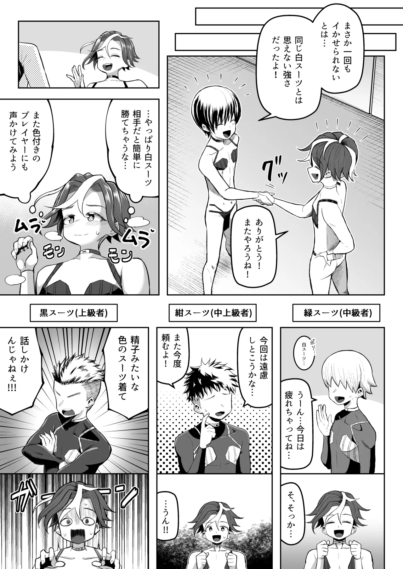Paizuri Duel Phase 3 page 4 full