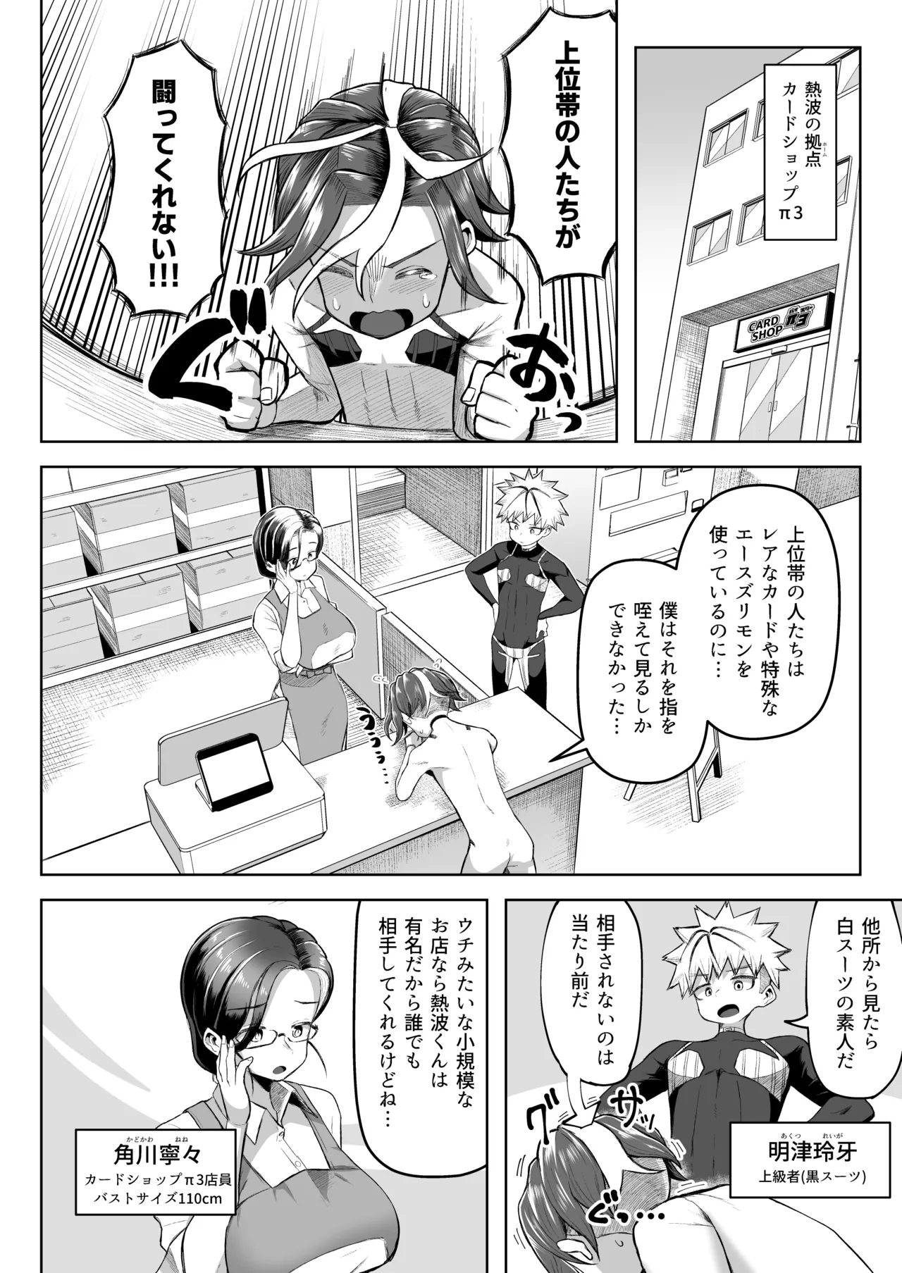 Paizuri Duel Phase 3 page 5 full
