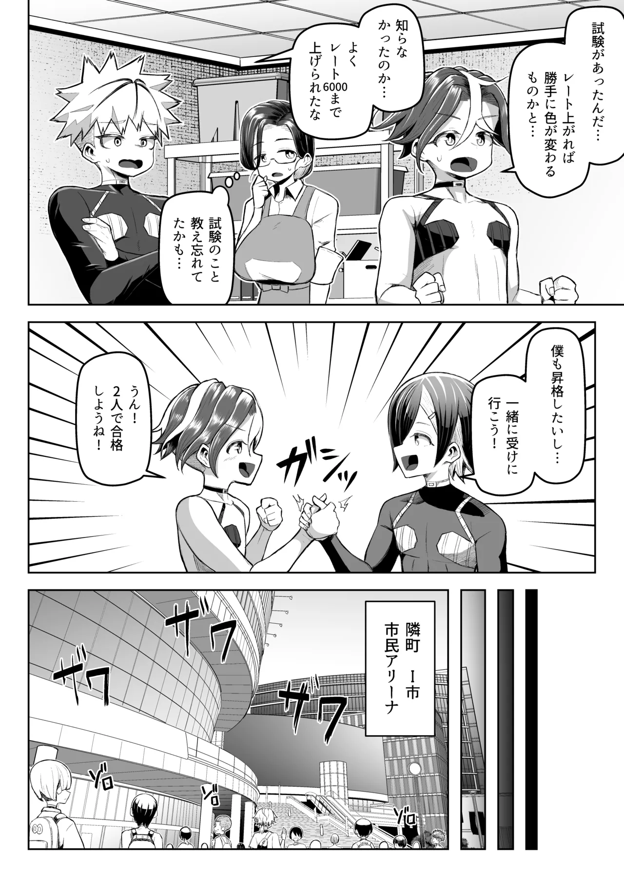 Paizuri Duel Phase 3 page 7 full