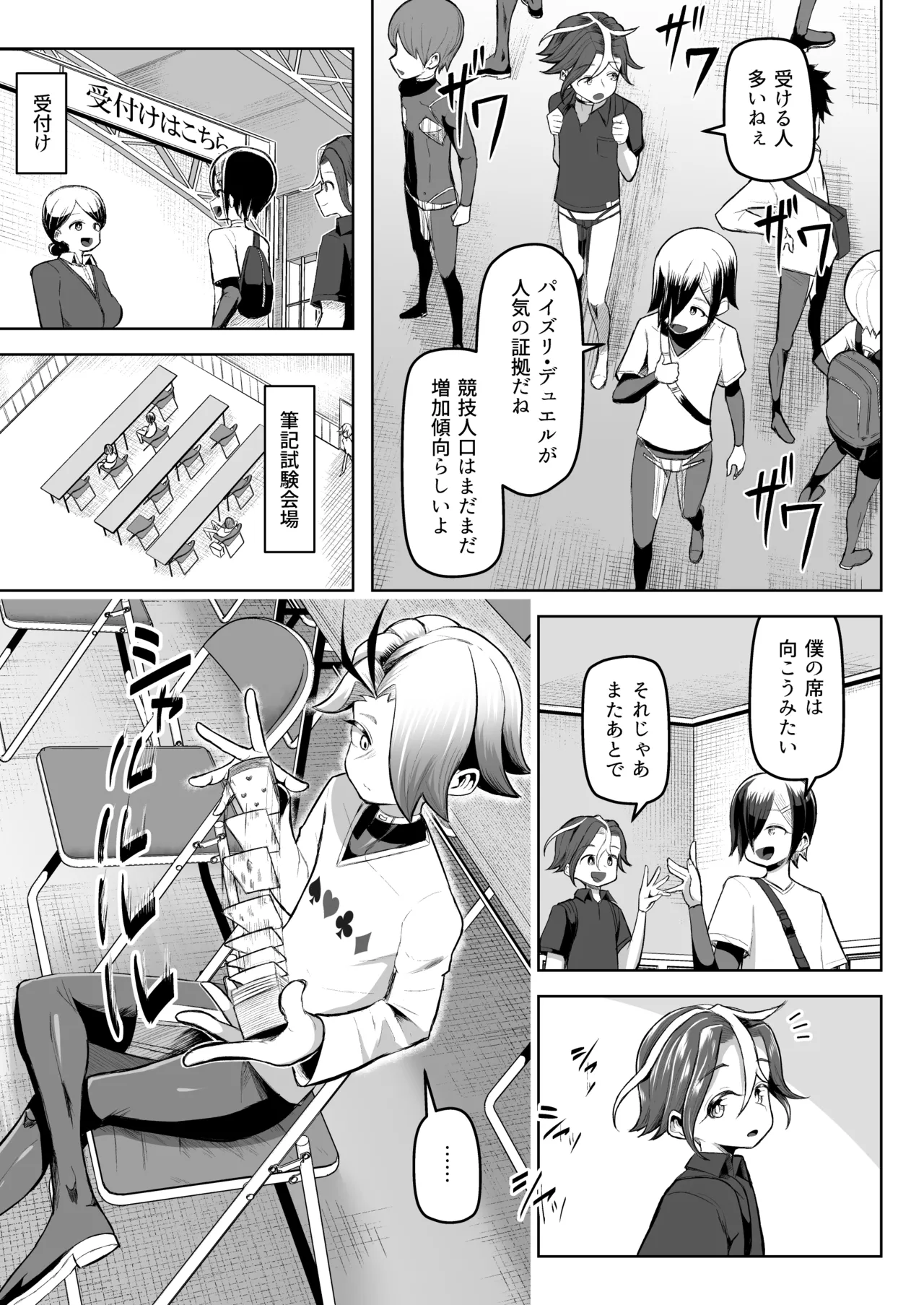 Paizuri Duel Phase 3 page 8 full