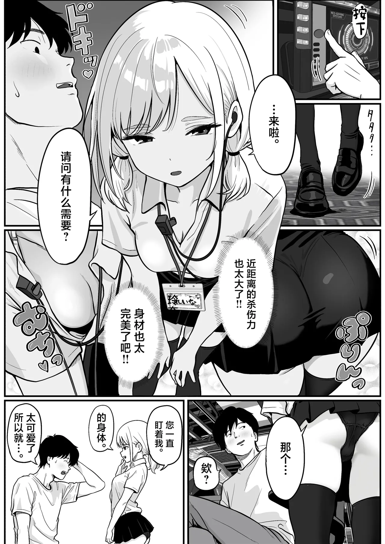 Pachi-ya no Idol Tenin Reina-chan o Onaho ni Shita Hanashi page 10 full