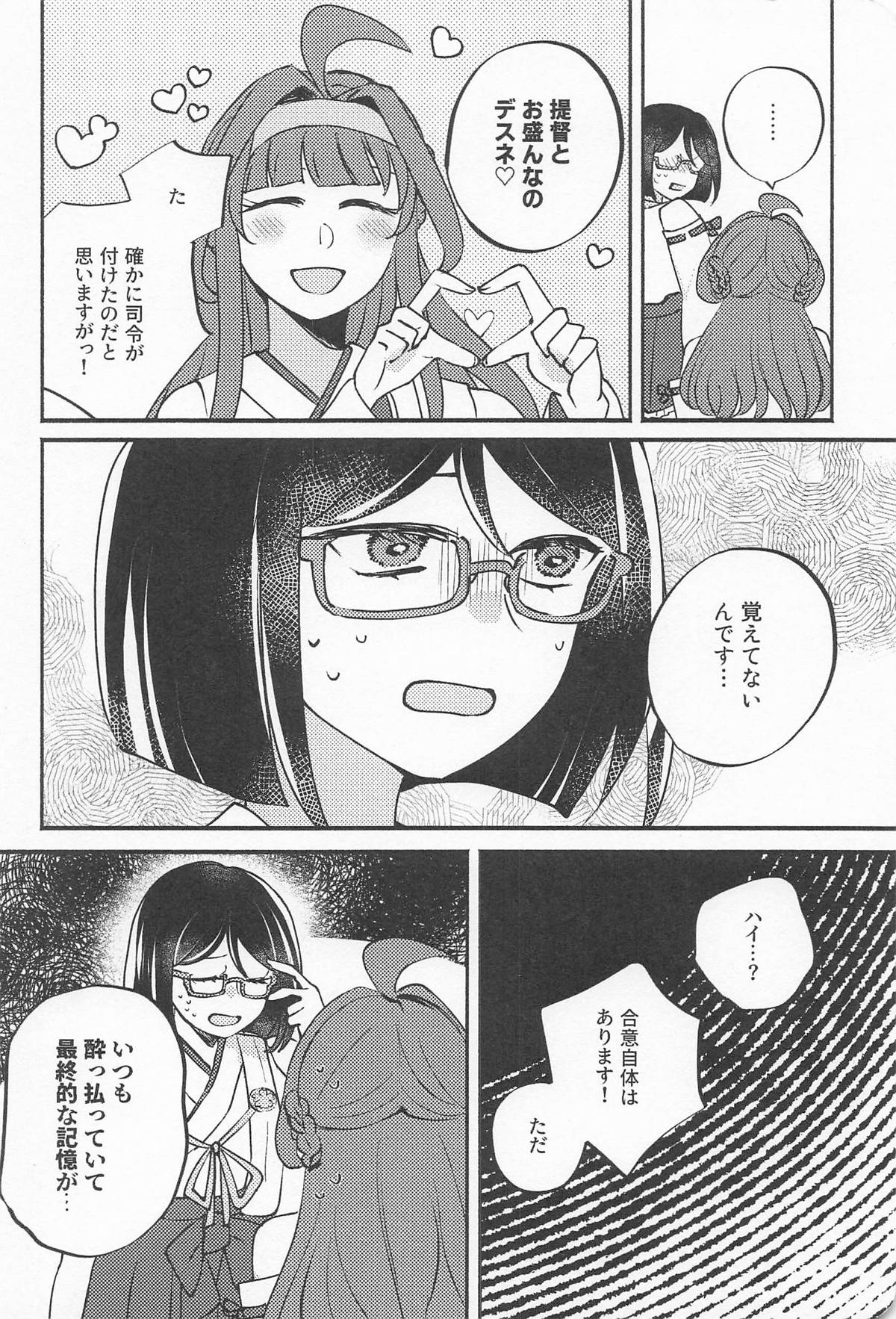 キリシマ・イン・ピンク page 3 full