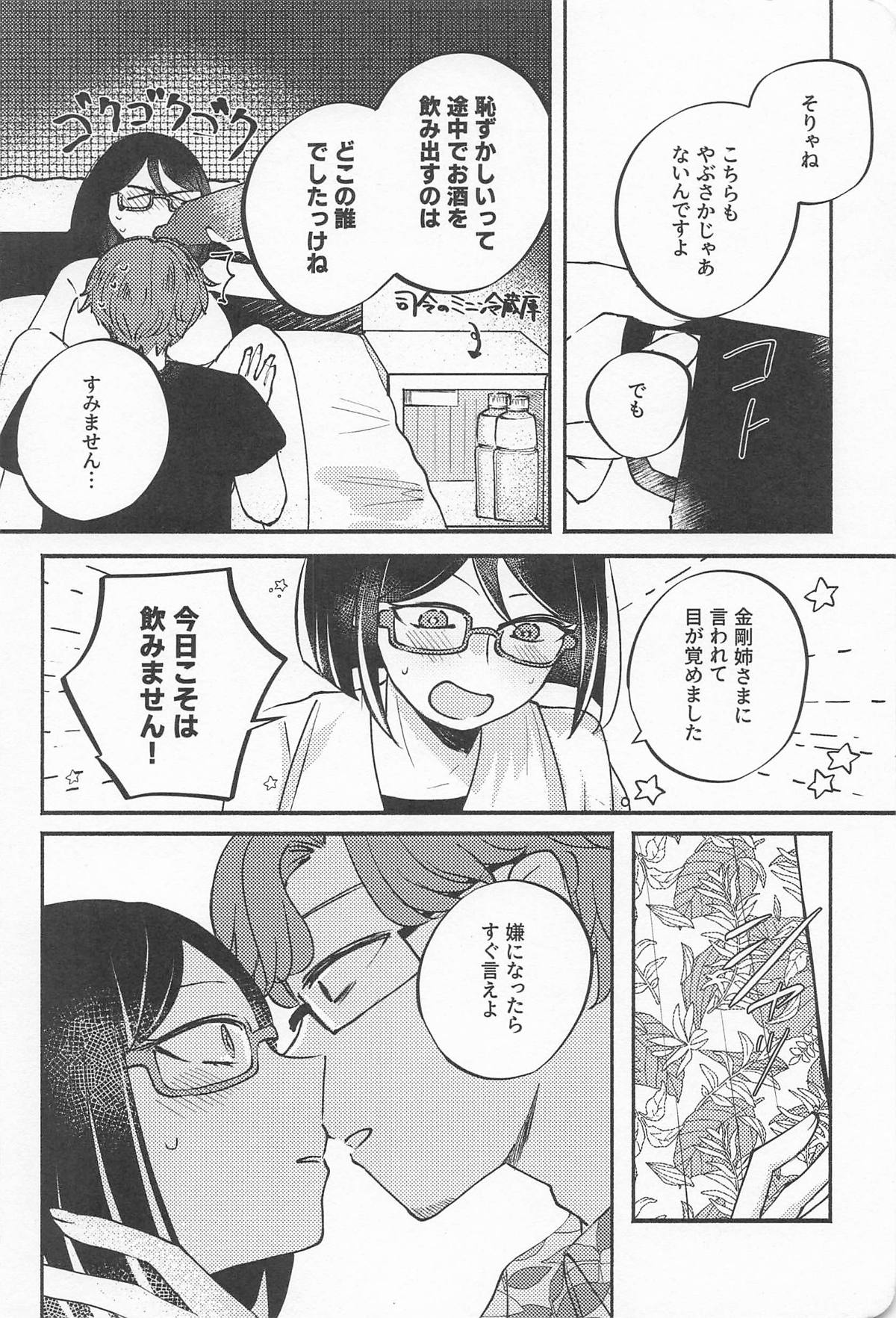 キリシマ・イン・ピンク page 5 full