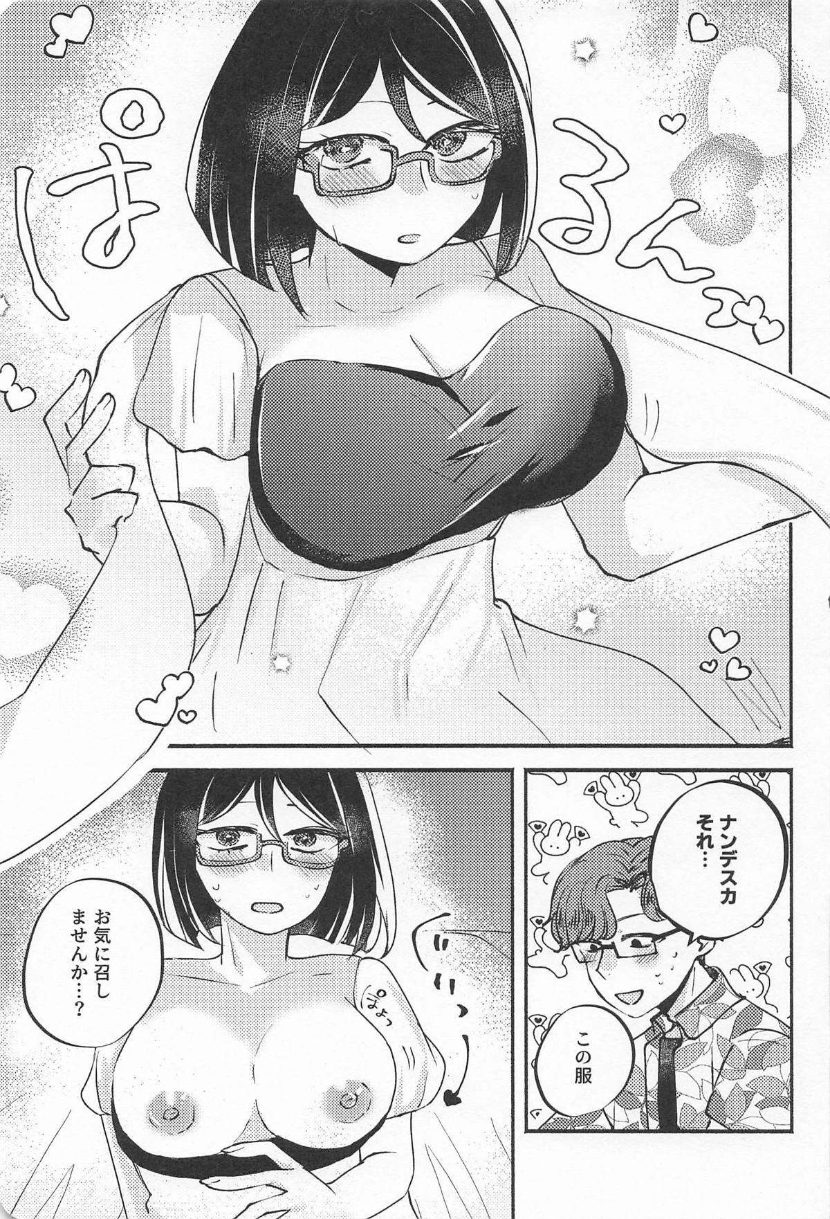 キリシマ・イン・ピンク page 8 full