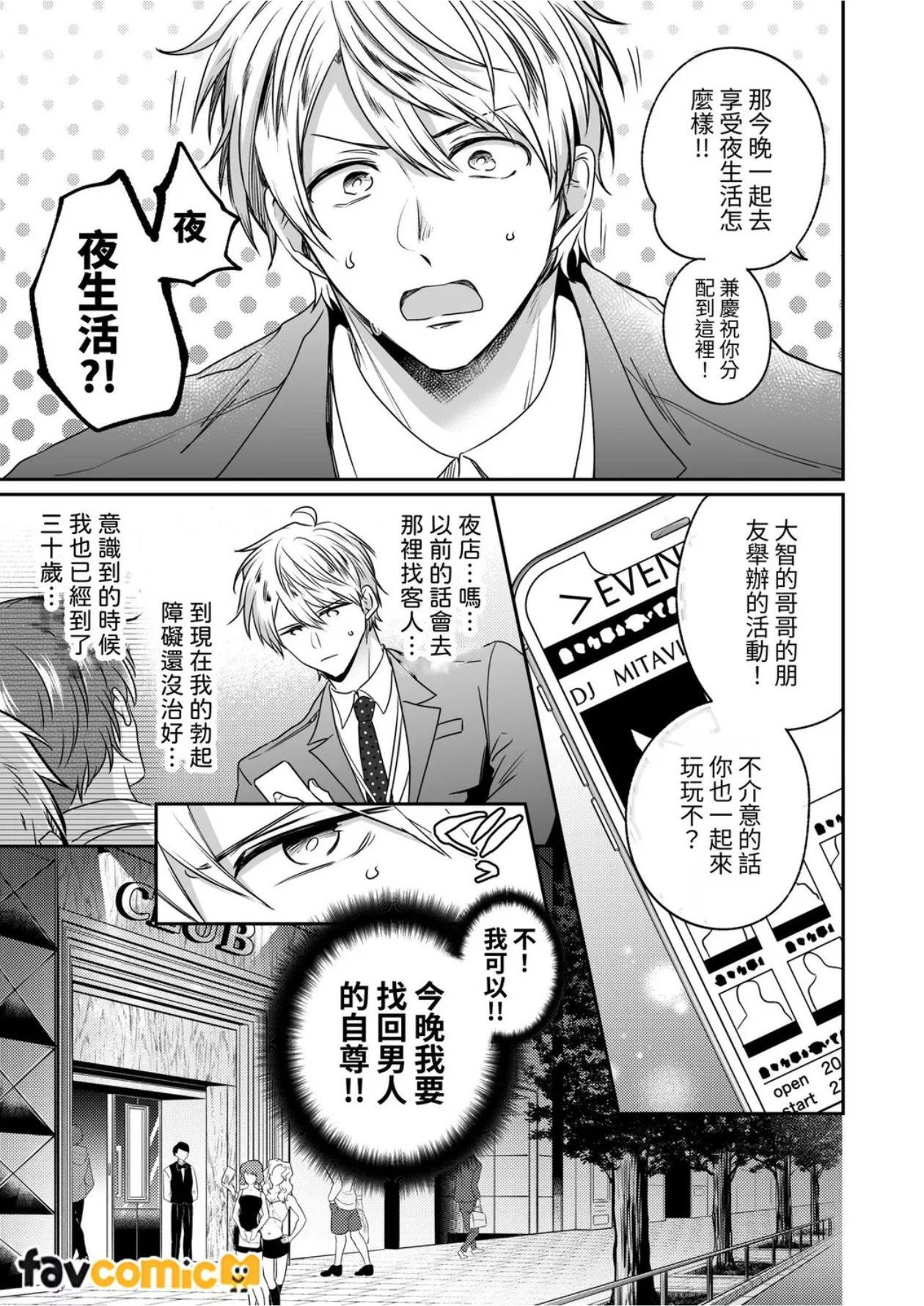 Tatanai Yarichin Moto Host ga Hamaru to Yabai Otoko ni Kankin Sareru 7-Kakan l 站不起来的无节操原牛郎被一旦沉迷后果很严重的男人监禁的7天时间 page 10 full