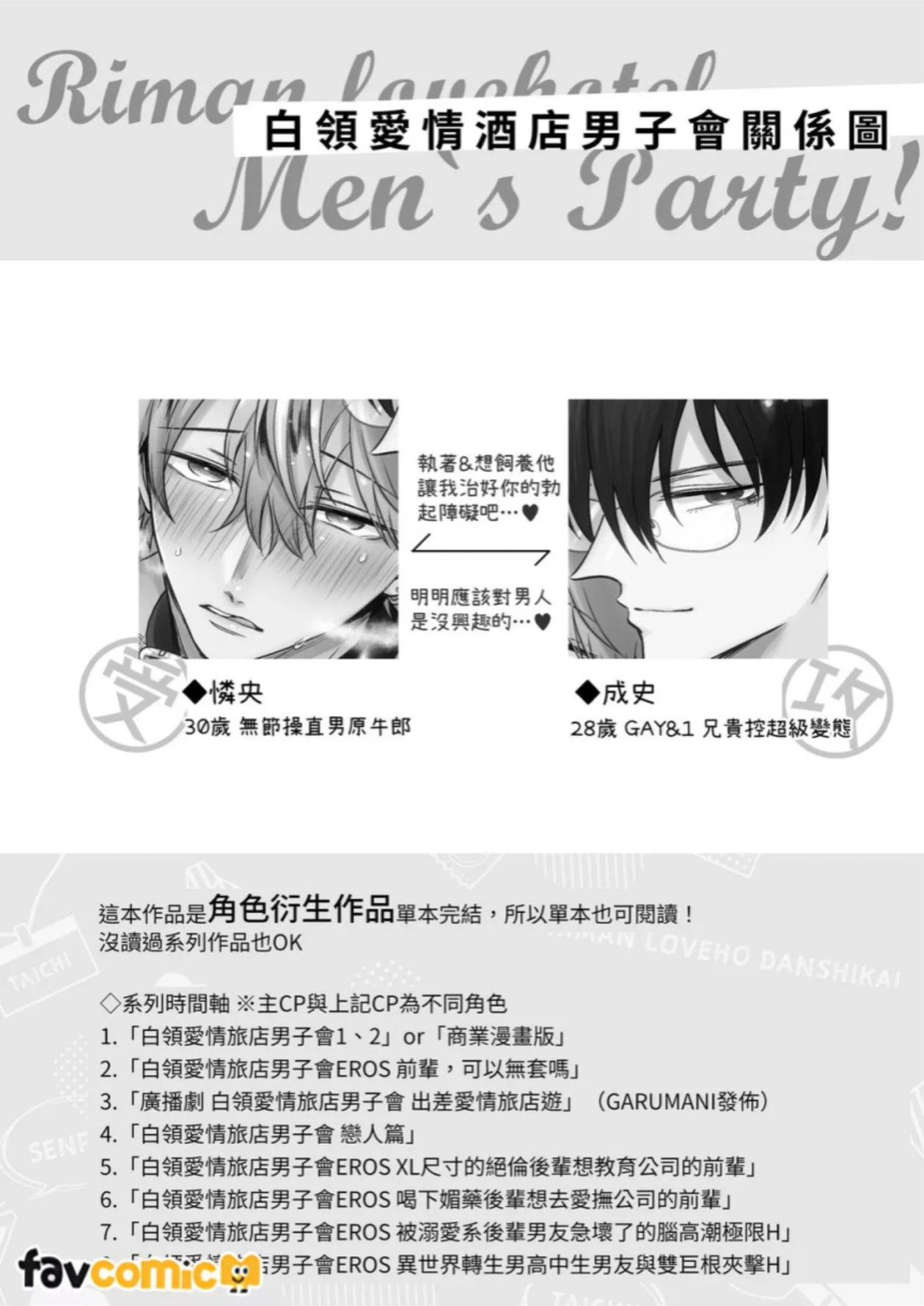 Tatanai Yarichin Moto Host ga Hamaru to Yabai Otoko ni Kankin Sareru 7-Kakan l 站不起来的无节操原牛郎被一旦沉迷后果很严重的男人监禁的7天时间 page 3 full