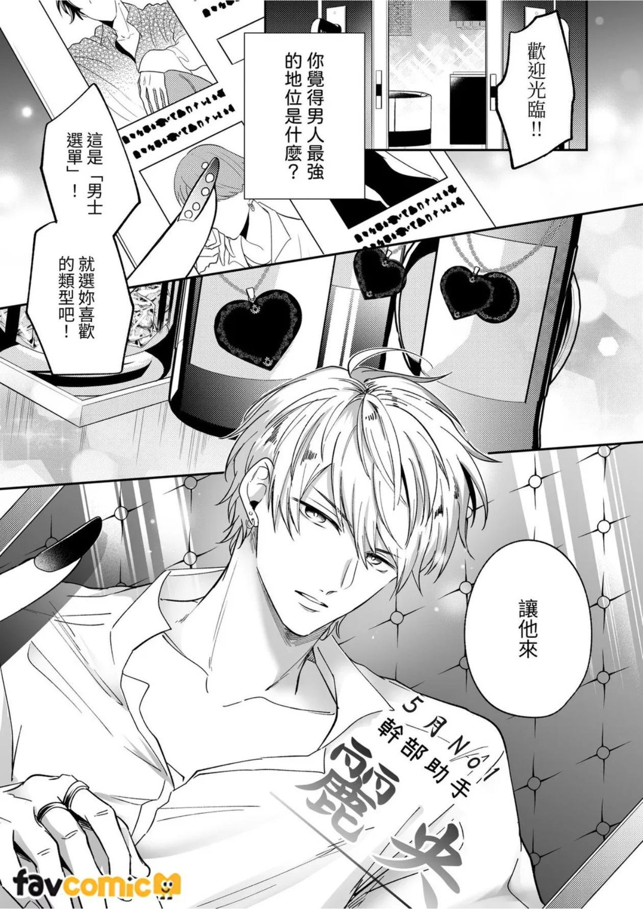 Tatanai Yarichin Moto Host ga Hamaru to Yabai Otoko ni Kankin Sareru 7-Kakan l 站不起来的无节操原牛郎被一旦沉迷后果很严重的男人监禁的7天时间 page 4 full