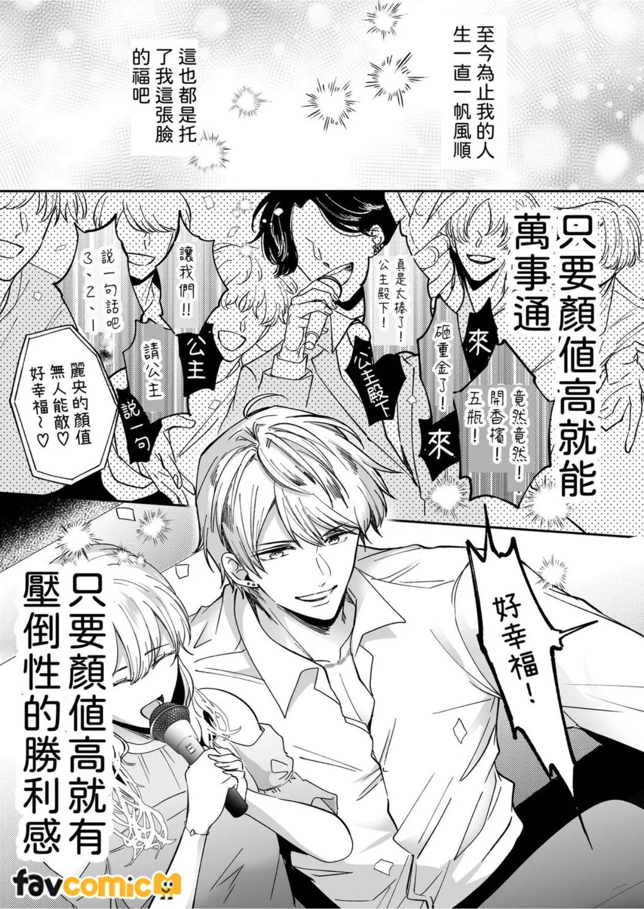 Tatanai Yarichin Moto Host ga Hamaru to Yabai Otoko ni Kankin Sareru 7-Kakan l 站不起来的无节操原牛郎被一旦沉迷后果很严重的男人监禁的7天时间 page 6 full