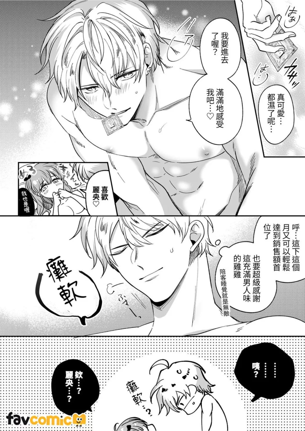 Tatanai Yarichin Moto Host ga Hamaru to Yabai Otoko ni Kankin Sareru 7-Kakan l 站不起来的无节操原牛郎被一旦沉迷后果很严重的男人监禁的7天时间 page 7 full