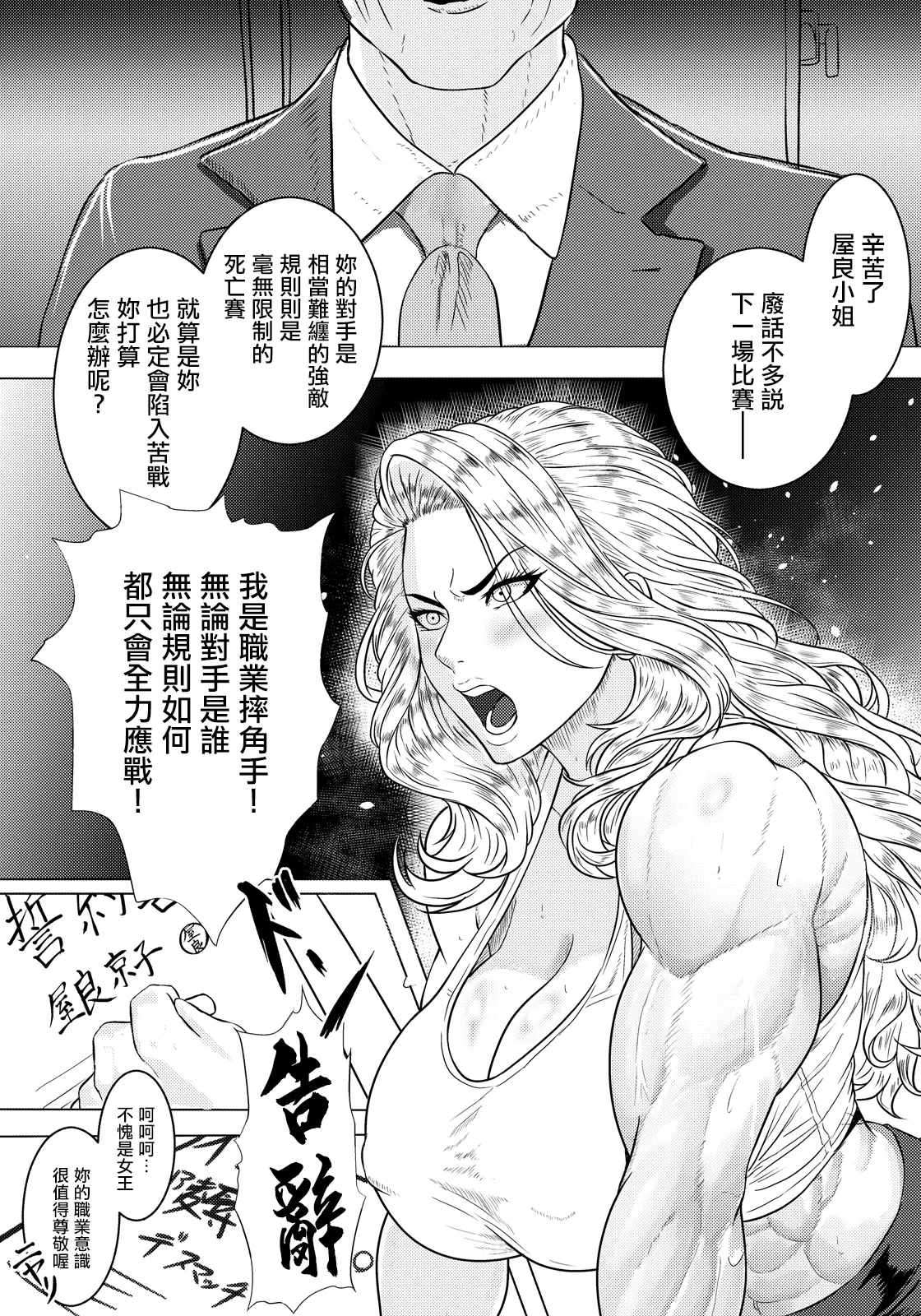 絶望リング～女王敗北～ page 3 full