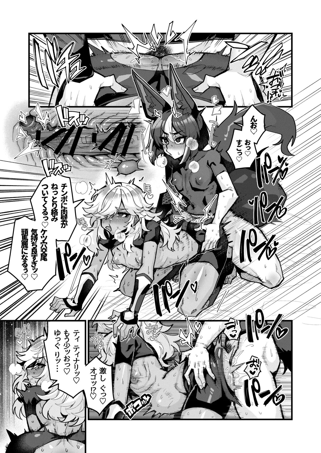 Hatsujouki TighnaCyno Manga page 6 full