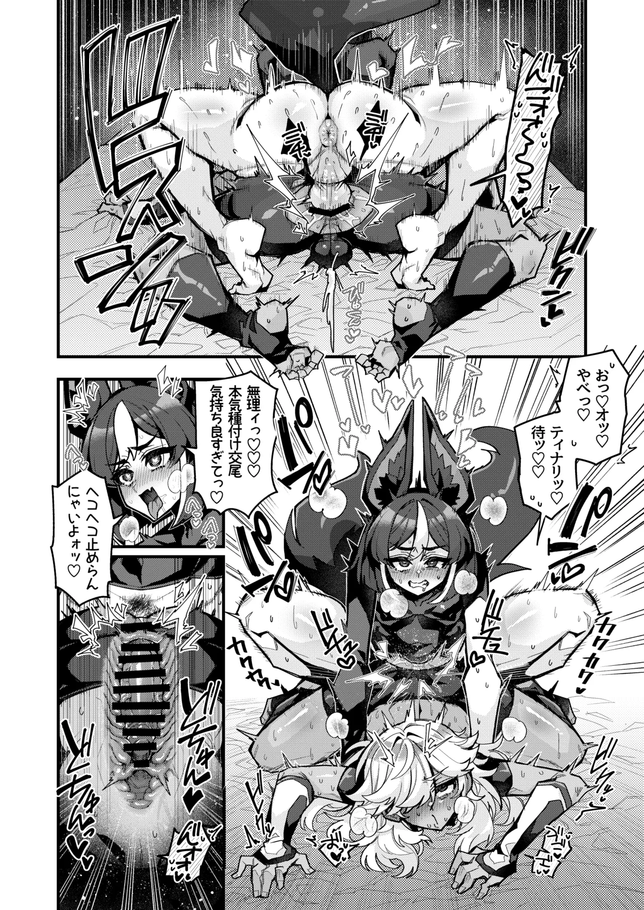 Hatsujouki TighnaCyno Manga page 7 full