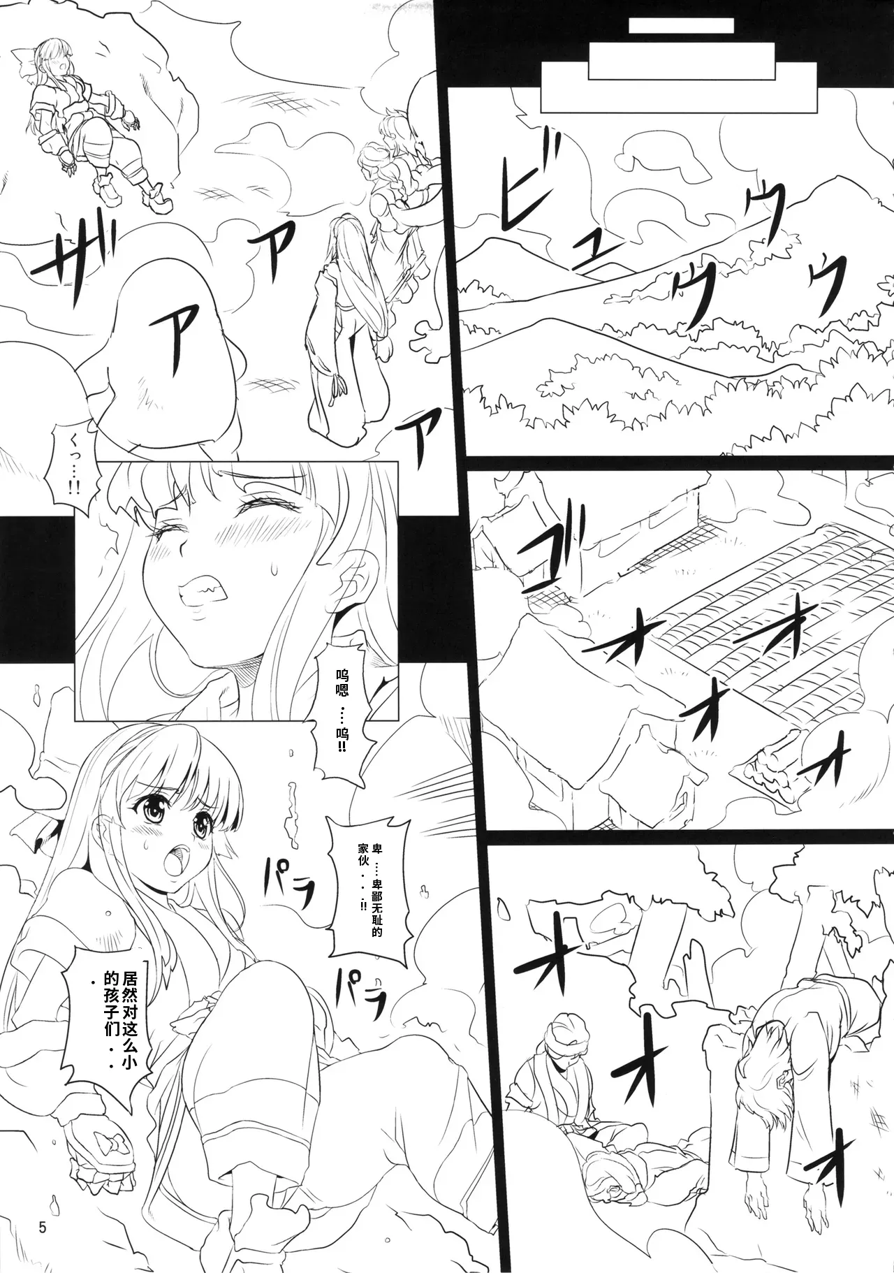 Kokuin no Miko page 4 full