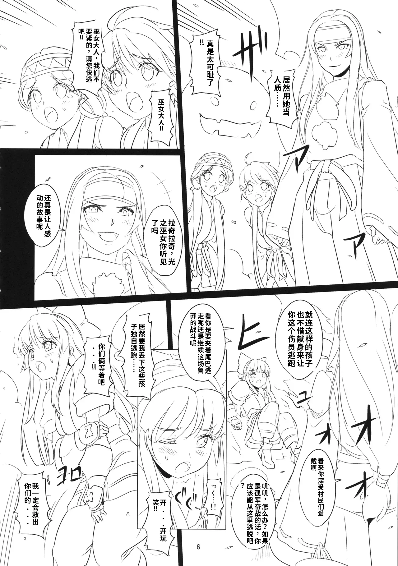 Kokuin no Miko page 5 full