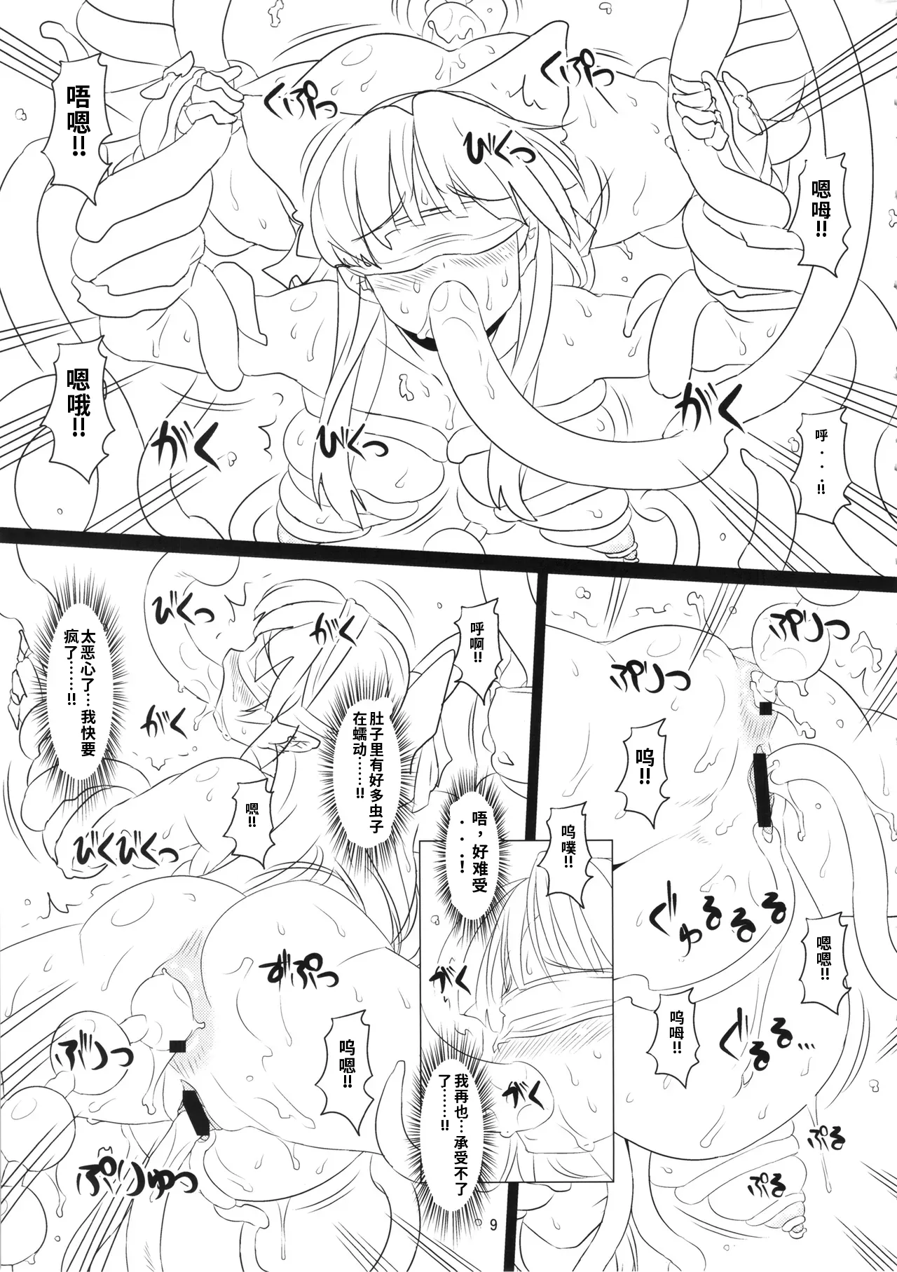 Kokuin no Miko page 8 full
