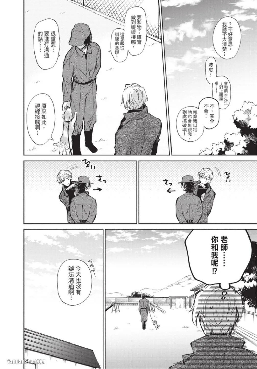 Motekei Ouji no Renai Command︱人气王子的恋爱指令 page 10 full