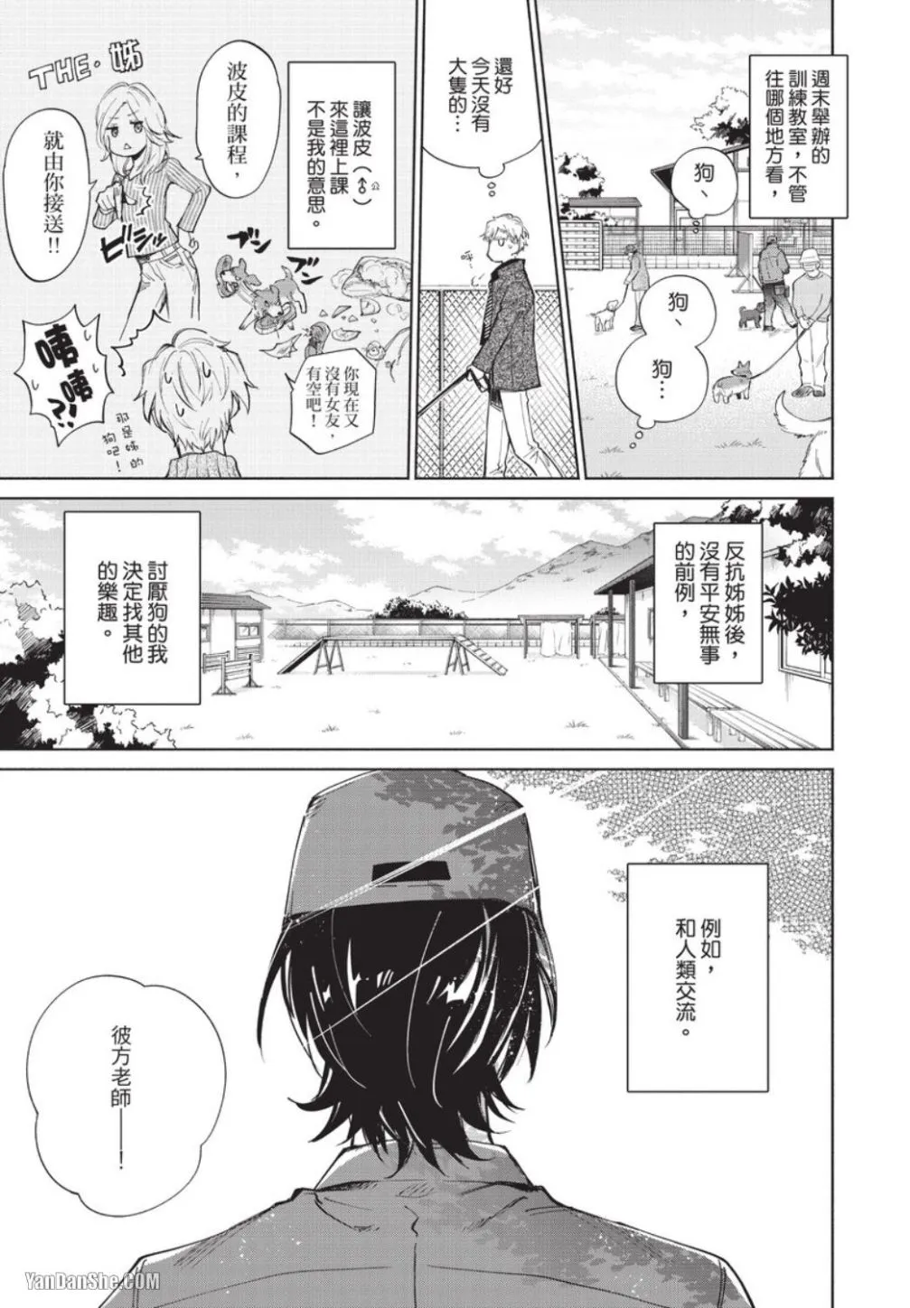 Motekei Ouji no Renai Command︱人气王子的恋爱指令 page 7 full