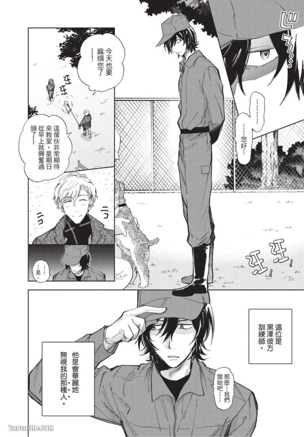 Motekei Ouji no Renai Command︱人气王子的恋爱指令 page 8 full