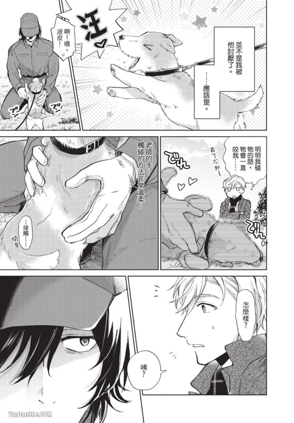 Motekei Ouji no Renai Command︱人气王子的恋爱指令 page 9 full