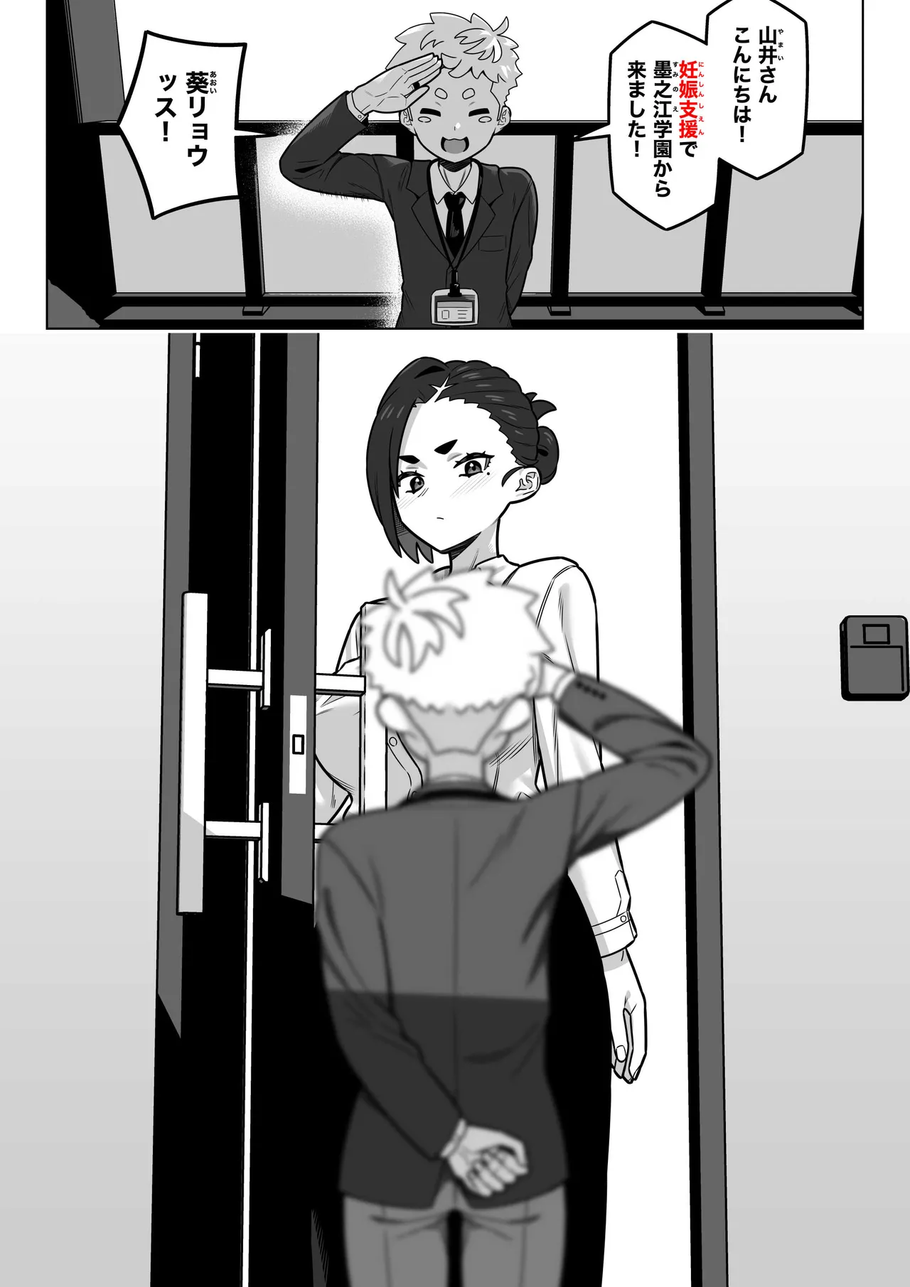 独身世帯妊娠支援システム page 2 full
