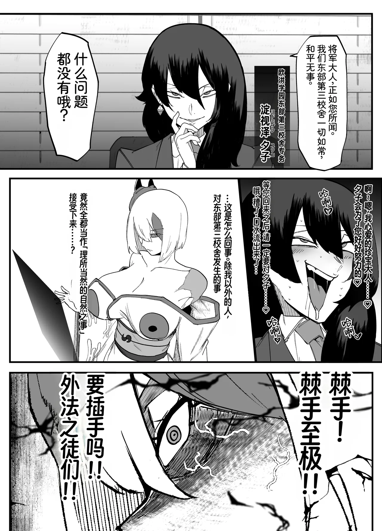 绝对魔坏布扎玛利亚 06 ～デッッッ…魔人与关西产嚣张母猪篇～ page 3 full