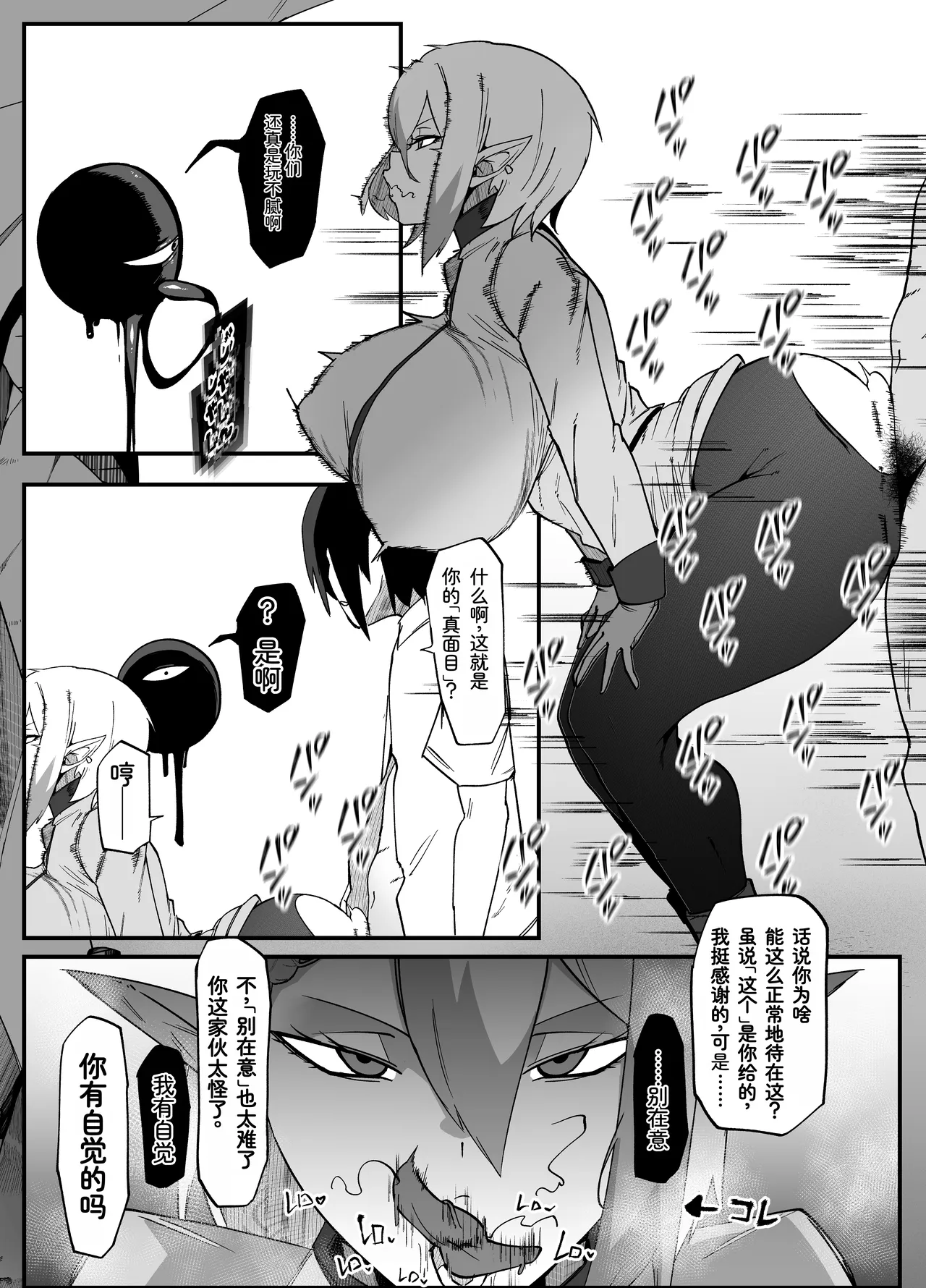 绝对魔坏布扎玛利亚 06 ～デッッッ…魔人与关西产嚣张母猪篇～ page 6 full