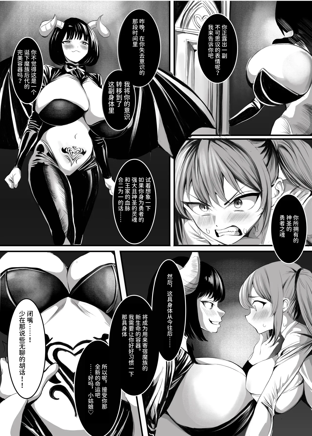 TS勇者淫魔 page 5 full
