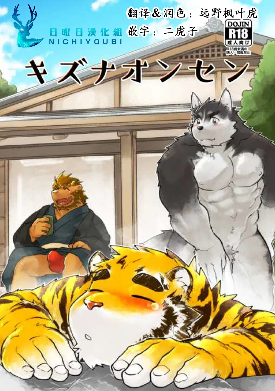 羁绊温泉 page 1 full
