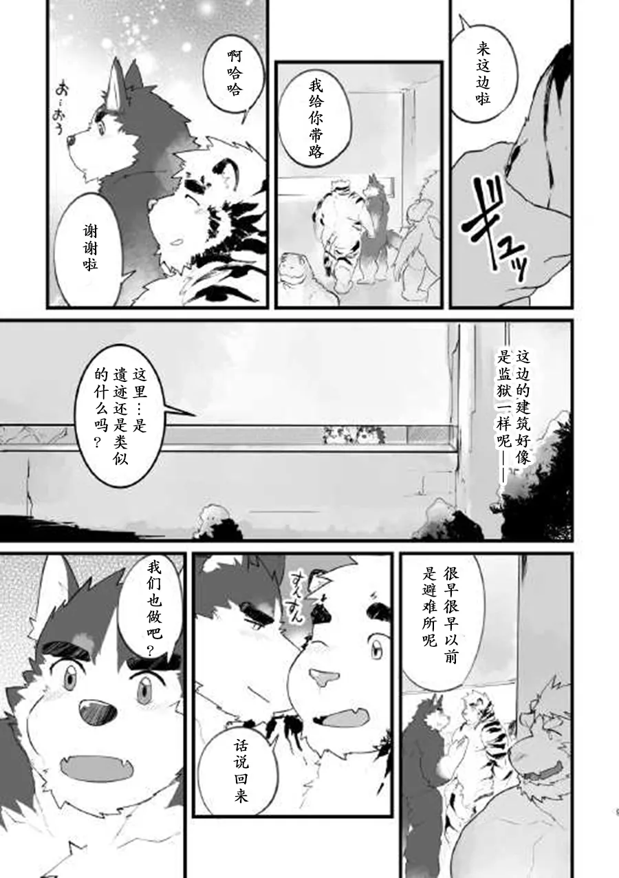 羁绊温泉 page 10 full