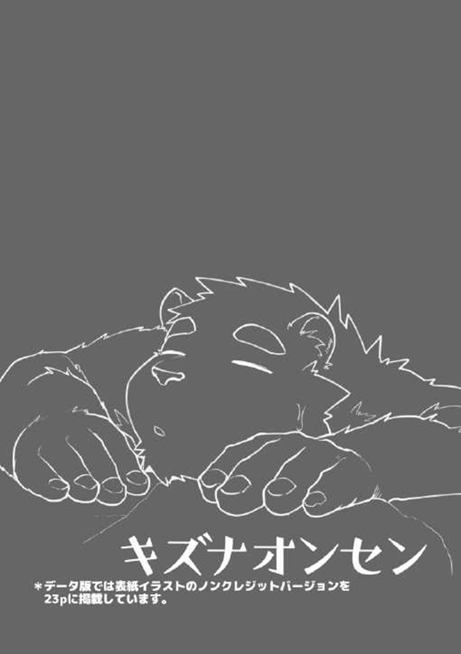 羁绊温泉 page 3 full