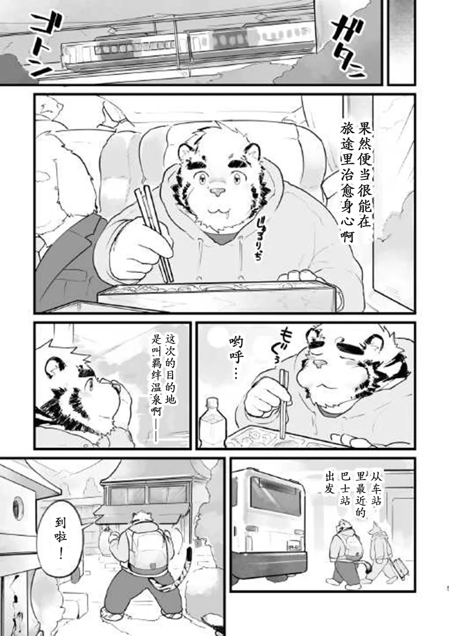 羁绊温泉 page 6 full